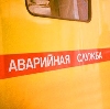 Аварийные службы в Белоусово